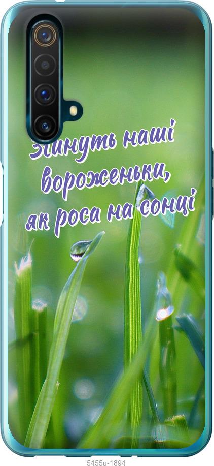 

Чехол на Realme X50 Украина v5
