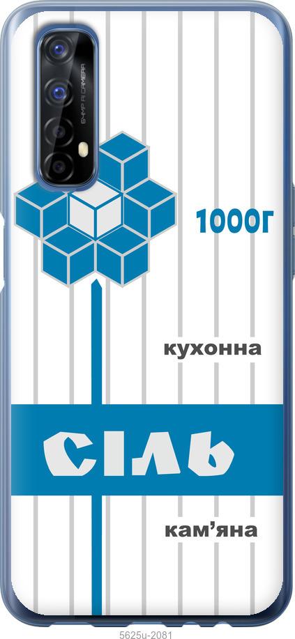 Чехол на Realme 7 Соль UA