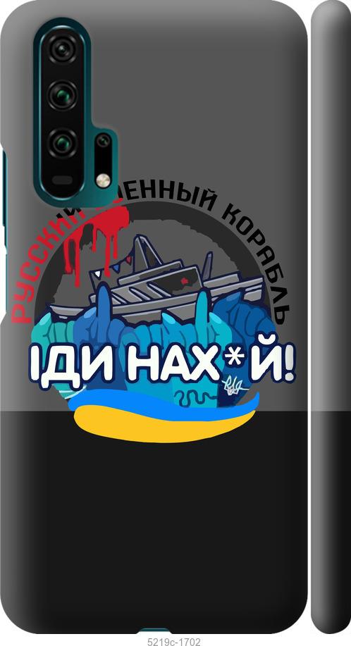 

Чохол на Huawei Honor 20 Pro Русский военный корабль v2