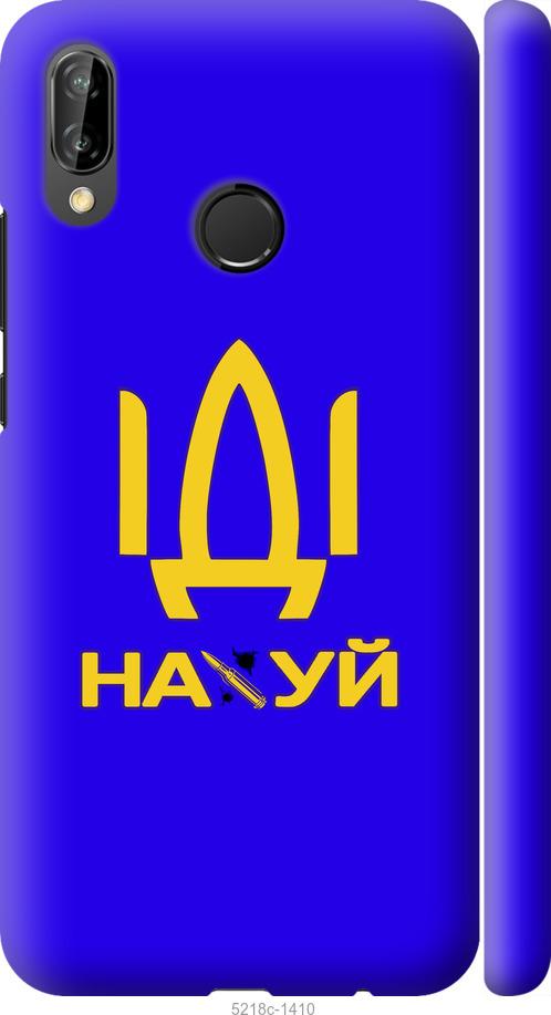 

Чохол на Huawei P20 Lite Иди на