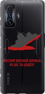 Чохол на Xiaomi Poco F4 GT Російський військовий корабель v4