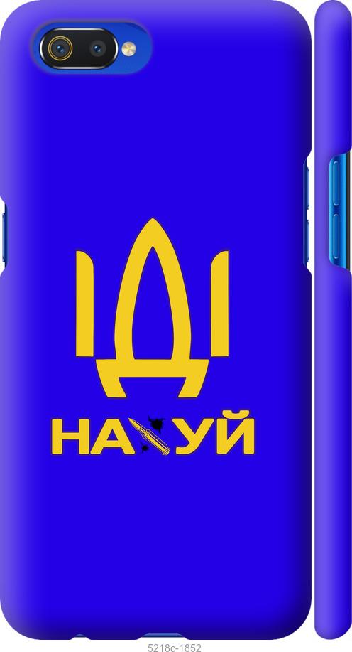 

Чохол на Realme C2 Иди на