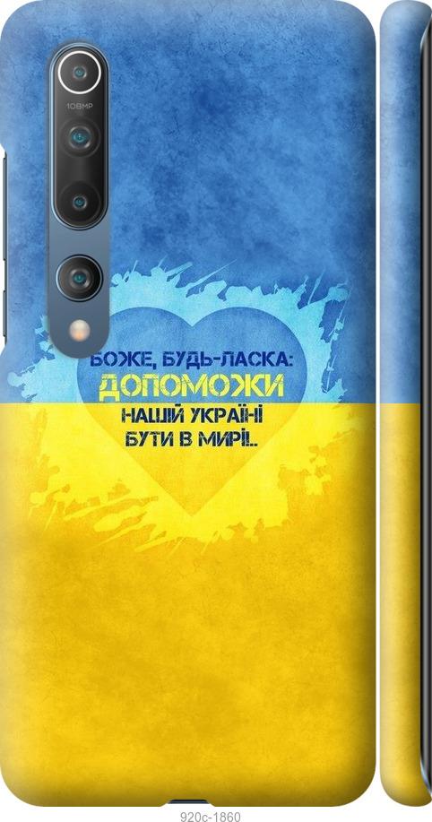 

Чохол на Xiaomi Mi 10 Pro Євромайдан 4