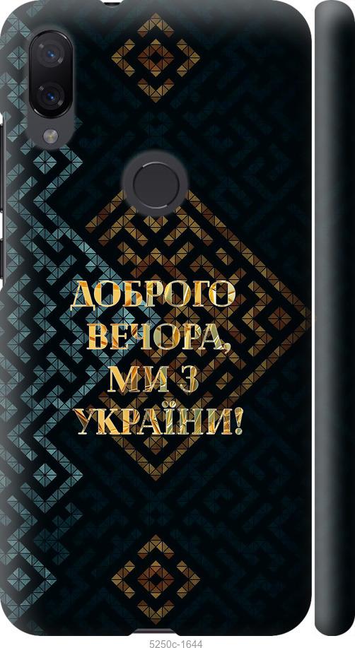 

Чехол на Xiaomi Mi Play Мы из Украины v3