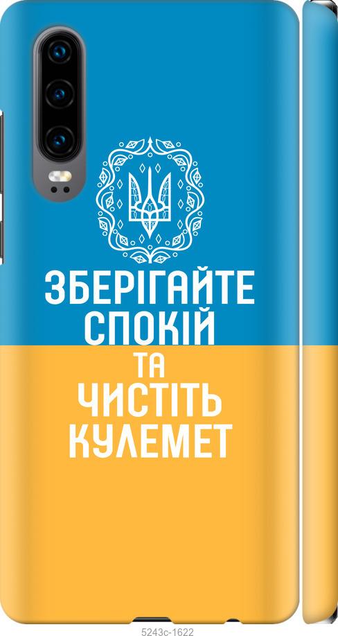 

Чехол на Huawei P30 Спокойствие v3