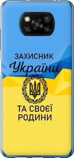Чохол на Xiaomi Poco X3 Pro Захисник