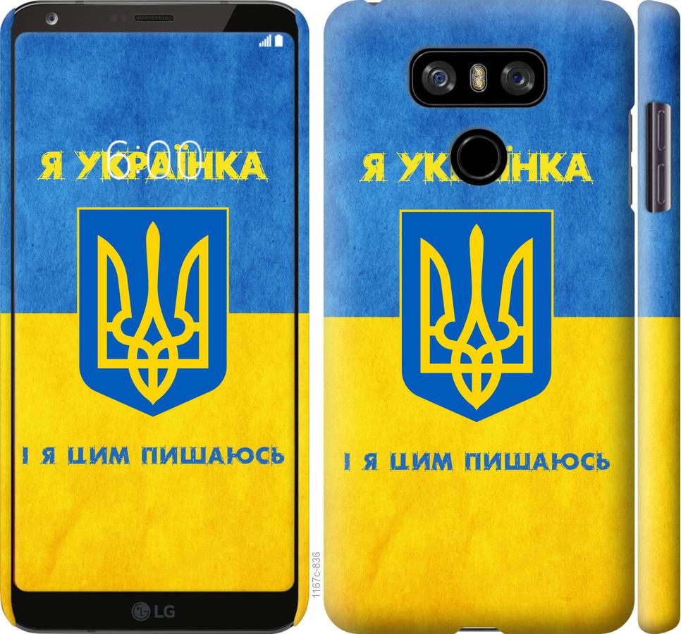 

Чохол на LG G6 Я українка