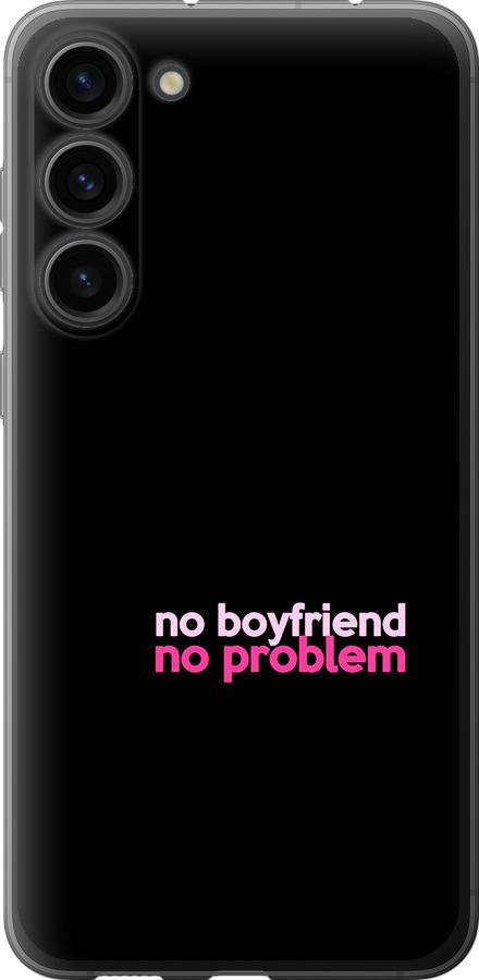 Чехол на Samsung Galaxy S23 Plus no boyfriend no problem