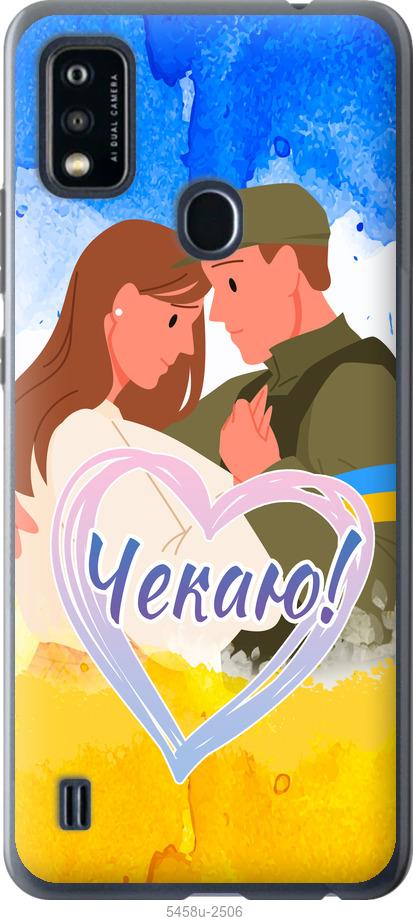 

Чохол на ZTE Blade A51 Чекаю