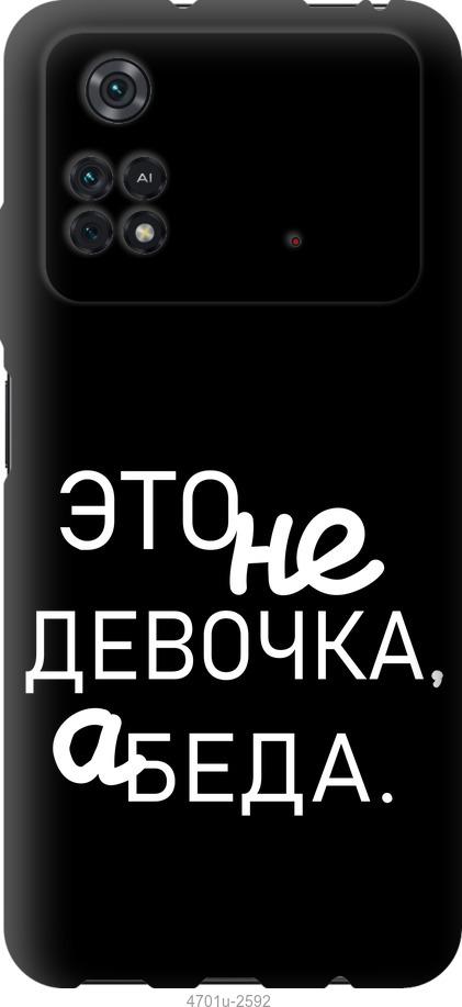 Чохол на Xiaomi Poco M4 Pro Дівчинка