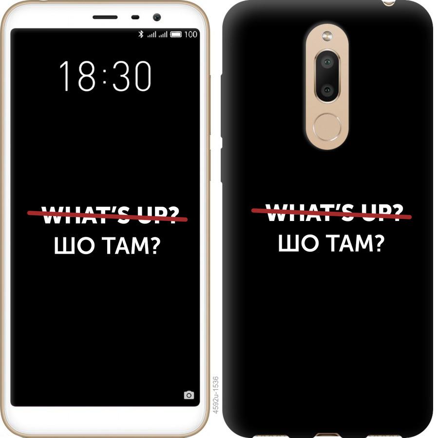 

Чехол на Meizu M6T Шо там