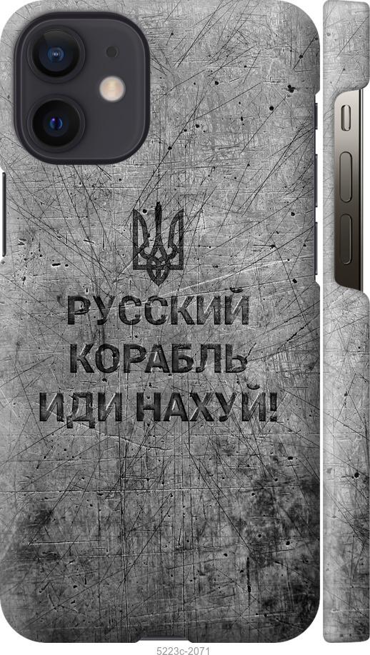 Чохол на iPhone 12 Mini Російський військовий корабель іди на v4