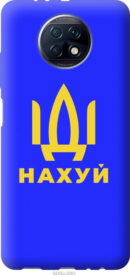 Чехол на Xiaomi Redmi Note 9T Иди на v3