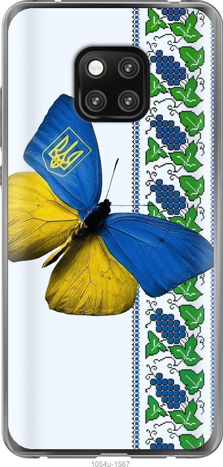 

Чехол на Huawei Mate 20 Pro Желто-голубая бабочка