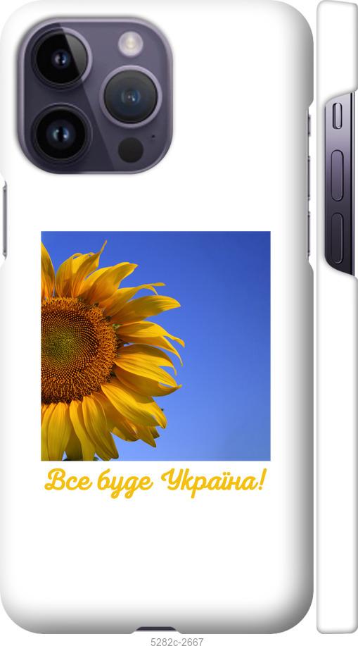 

Чохол на iPhone 14 Pro Max Україна v3