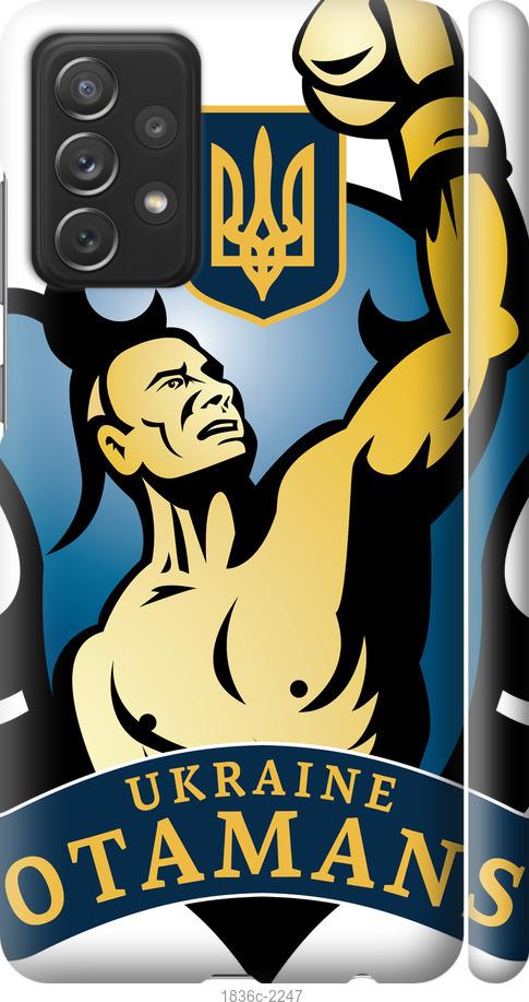 

Чохол на Samsung Galaxy A72 A725F Українські отамани