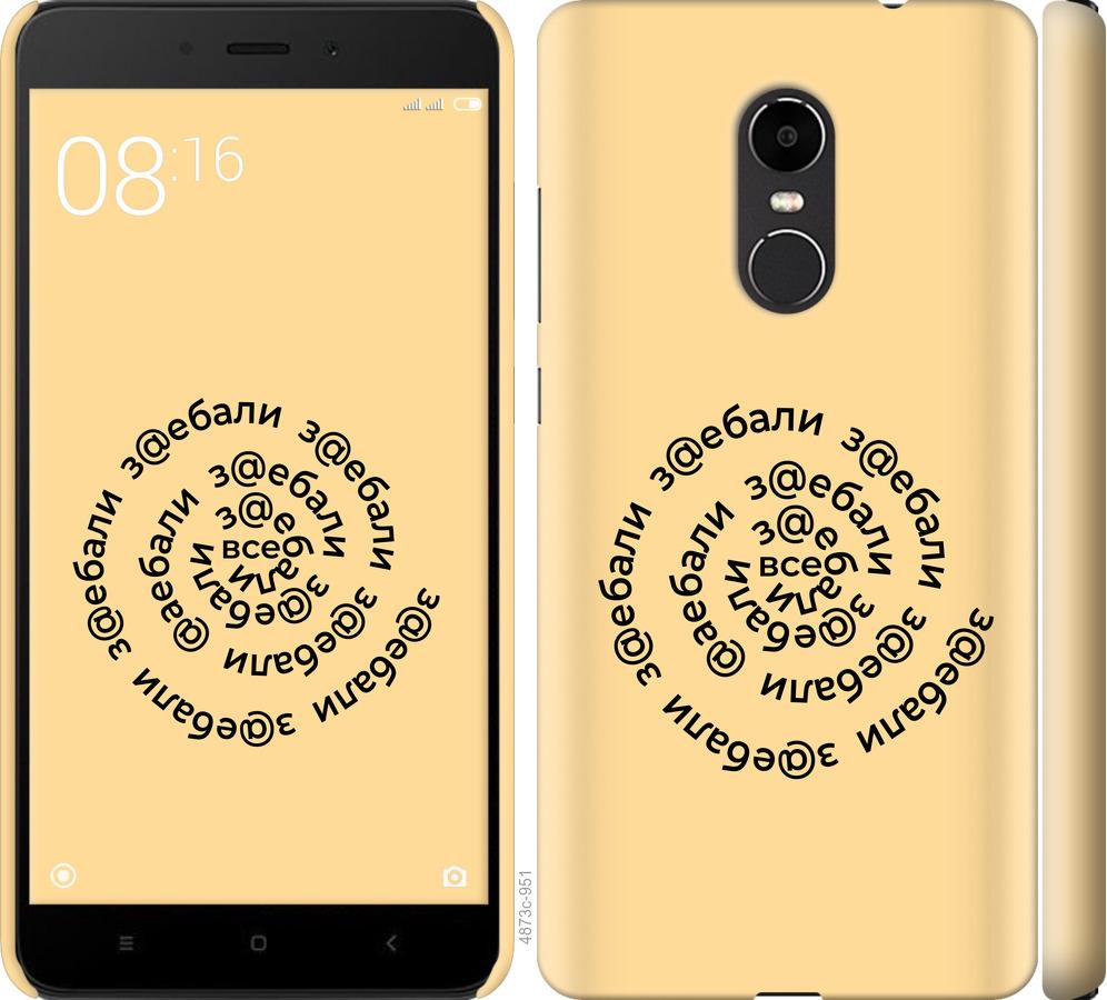 

Чехол на Xiaomi Redmi Note 4X Все достали