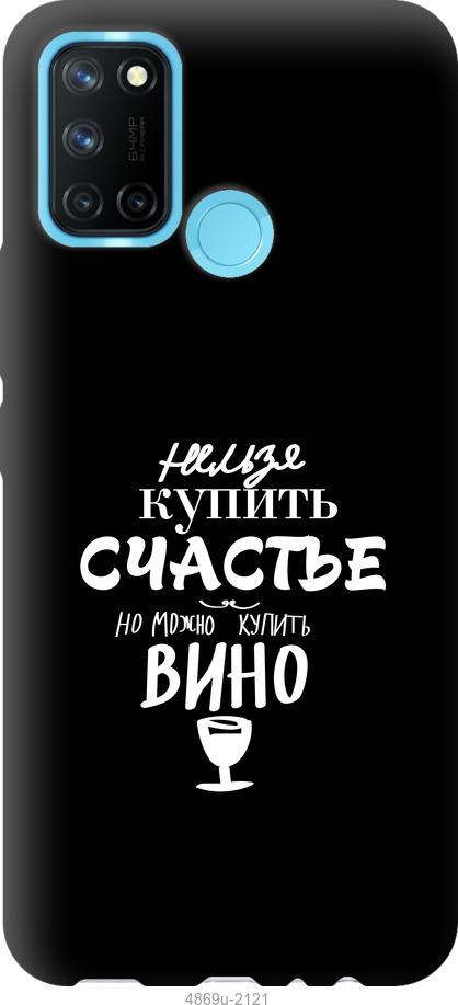 

Чохол на Realme C17 Купити щастя