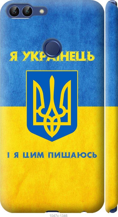 

Чехол на Huawei P Smart Я Украинец