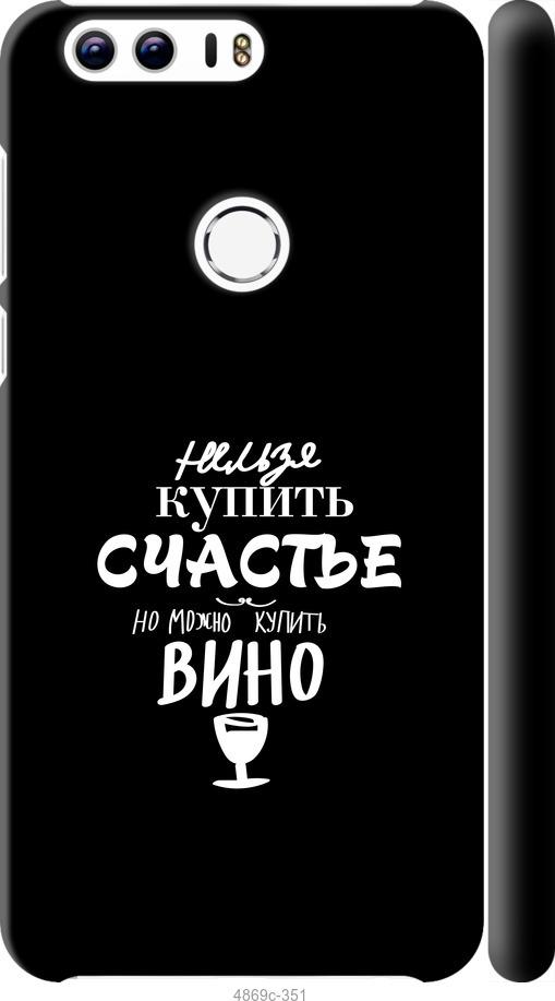 

Чехол на Huawei Honor 8 Купить счастье