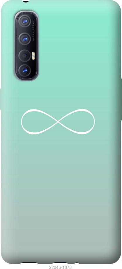 

Чехол на Oppo Reno 3 Pro Знак бесконечности