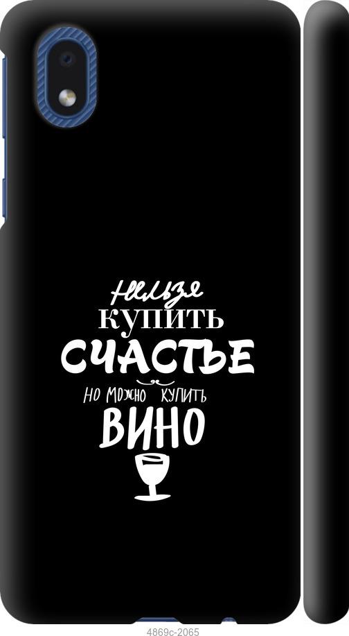 

Чохол на Samsung Galaxy A01 Core A013F Купити щастя