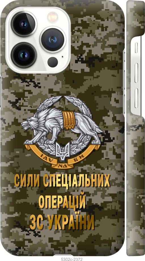 Чехол на iPhone 13 Pro ССО ЗСУ