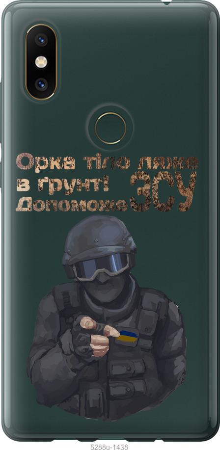 

Чехол на Xiaomi Mi Mix 2s ЗСУ v2