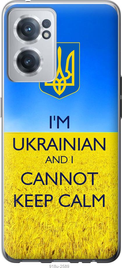 

Чохол на OnePlus Nord CE 2 Євромайдан 2