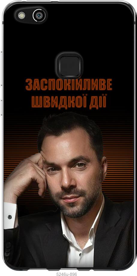 

Чохол на Huawei P10 Lite Заспокійливе