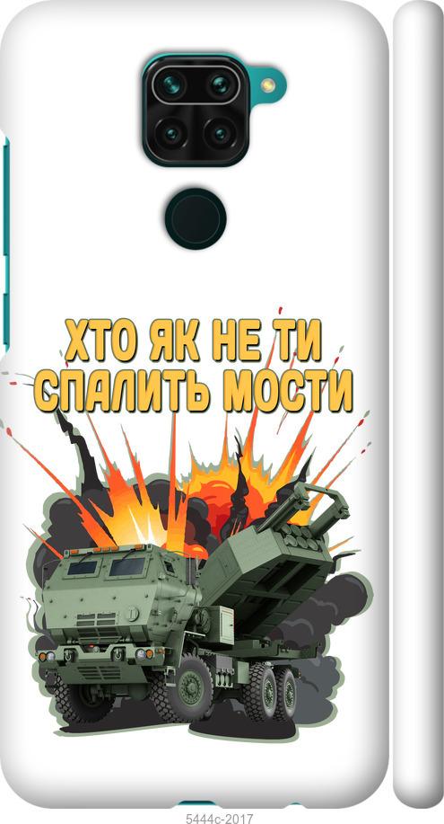 Чохол на Xiaomi Redmi Note 9 Himars v2