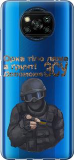 Чохол на Xiaomi Poco X3 Pro  ЗСУ v2