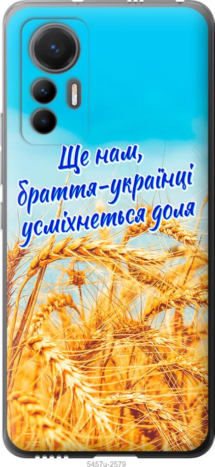 Чехол на Xiaomi 12 Lite Украина v7