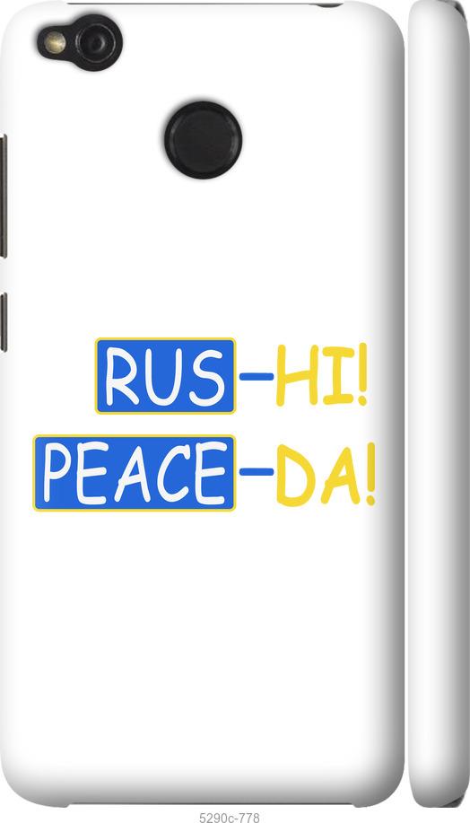 

Чохол на Xiaomi Redmi 4X Peace UA