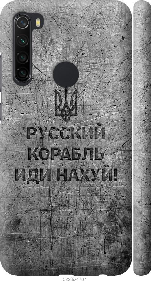 Чехол на Xiaomi Redmi Note 8 Русский военный корабль иди на v4