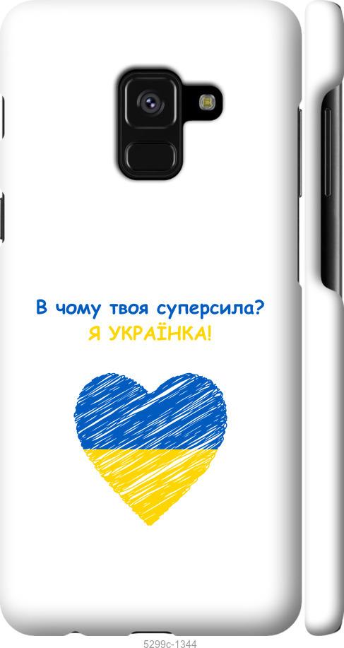 

Чехол на Samsung Galaxy A8 2018 A530F Суперсила