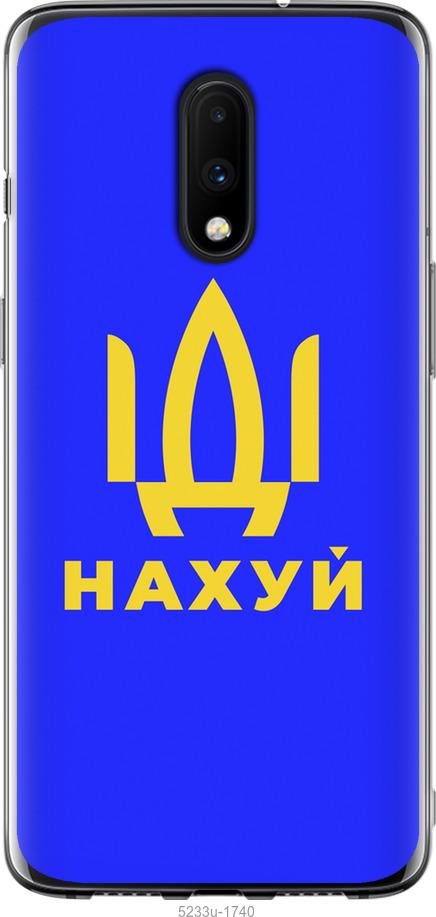 

Чохол на OnePlus 7 Иди на v3