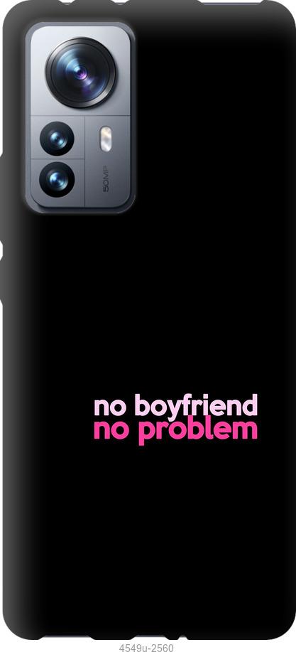 Чехол на Xiaomi 12 Pro no boyfriend no problem