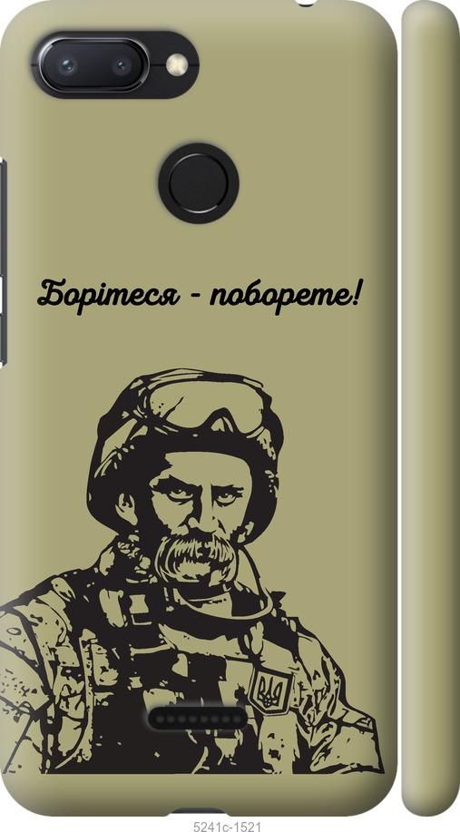 

Чохол на Xiaomi Redmi 6 Шевченко v1