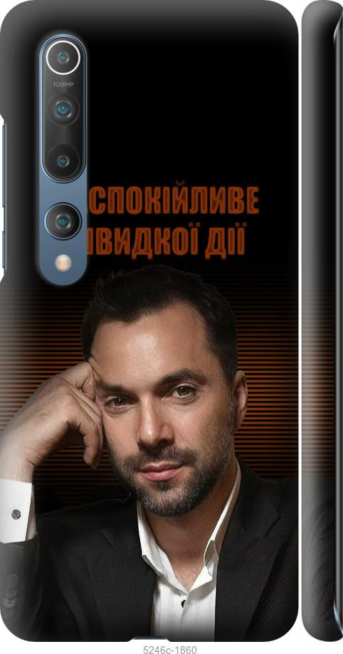 

Чохол на Xiaomi Mi 10 Заспокійливе