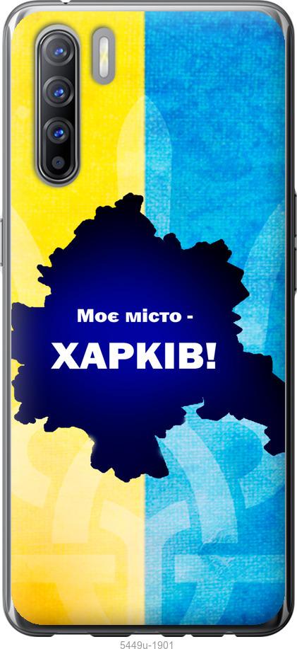 

Чехол на Oppo Reno 3 Харьков