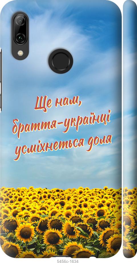 Чехол на Huawei P Smart 2019 Украина v6