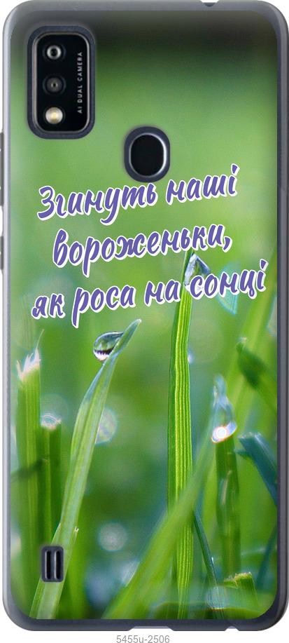 

Чехол на ZTE Blade A51 Украина v5