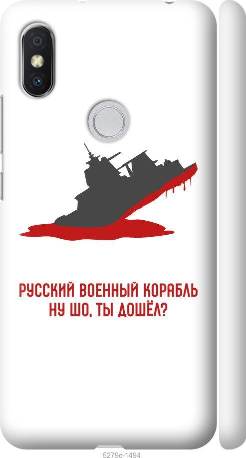 Чохол на Xiaomi Redmi S2 Російський військовий корабель v4