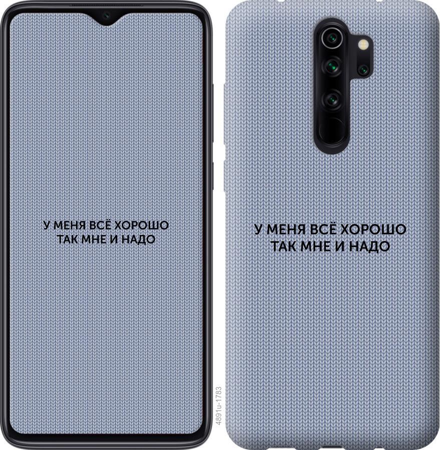 

Чохол на Xiaomi Redmi 9 Все добре