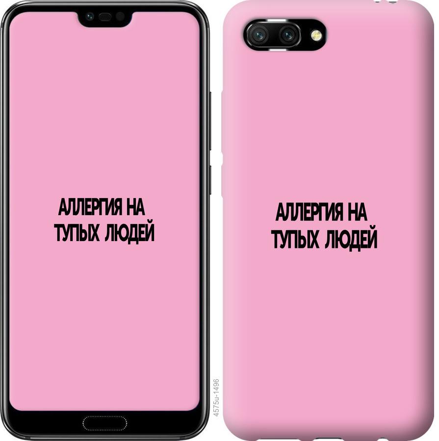 

Чохол на Huawei Honor 10 алергія