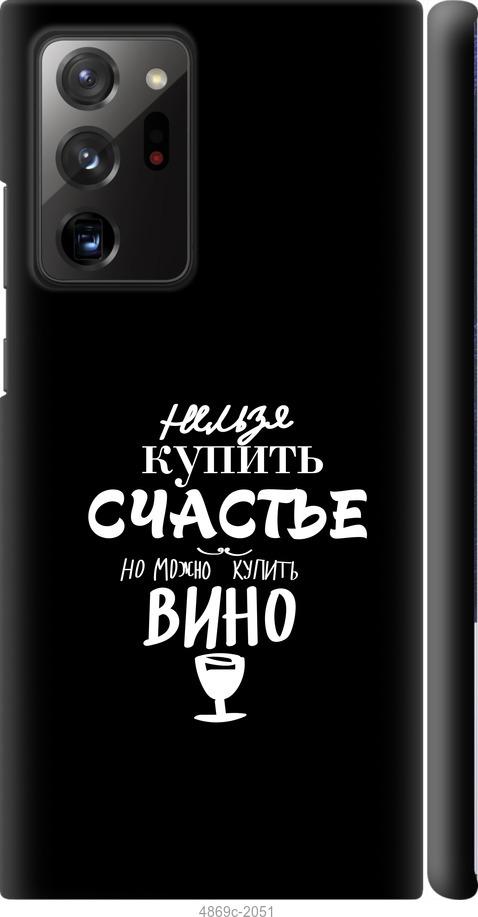 

Чохол на Samsung Galaxy Note 20 Ultra Купити щастя