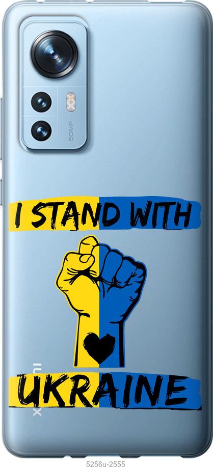 Чехол на Xiaomi 12 Stand With Ukraine v2