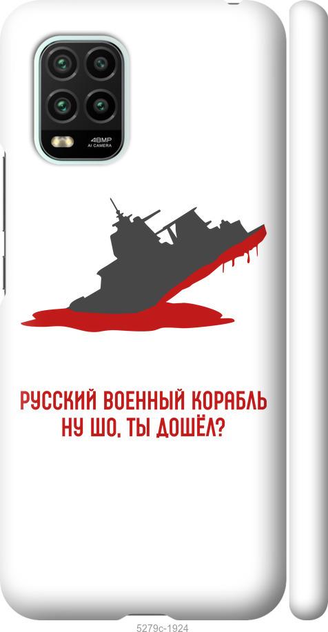 Чехол на Xiaomi Mi 10 Lite Русский военный корабль v4