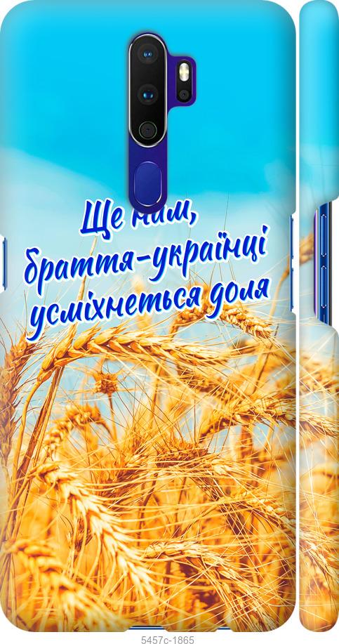 

Чохол на Oppo A9 2020 Україна v7